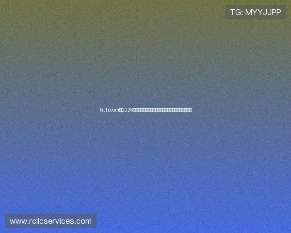 ht h.com:2026年世界杯观赛指南:如何在线观看比赛直播与赛事资讯 ht h.com:2026年世界杯观赛指南:如何在线观看比赛直播与赛事资讯